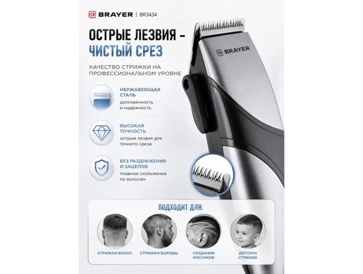 Машинка для стрижки BRAYER BR3434